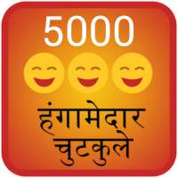 5000 Hangamedar Chutkule Jokes icon