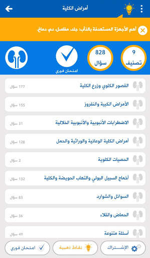 Q Pretest MCQs screenshot 3