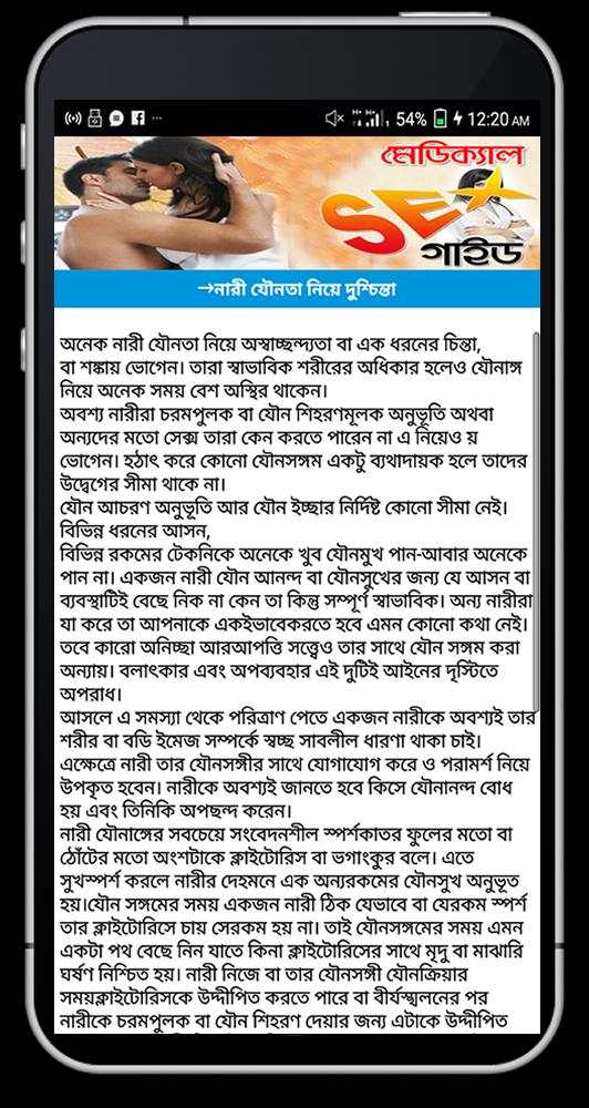 মেডিকেল সেক্স গাইড-Medical Sex स्क्रीनशॉट 2