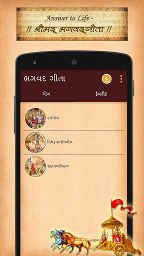 Bhagavad Gita Audio & Text screenshot 3
