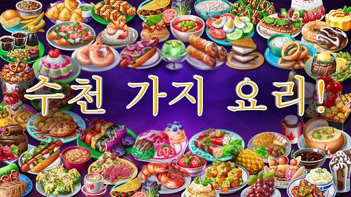가상 가족 : 쿡 오프 screenshot 3