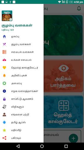 Gravy Recipes & Tips in Tamil screenshot 2