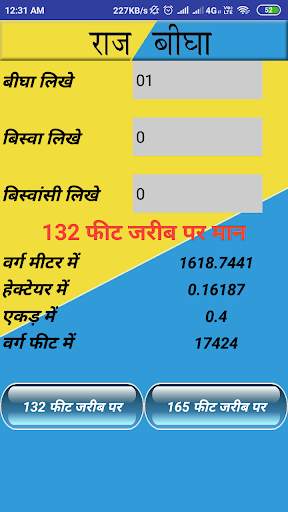 Raj Bigha screenshot 4