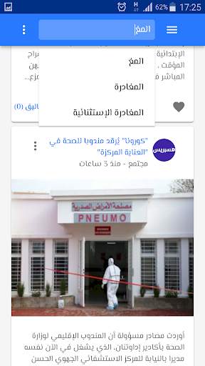 الجرائد المغربية  -  الأخبار المغربية  JMaroc screenshot 2
