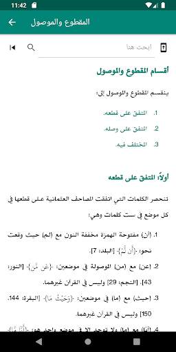 منارة الإتقان screenshot 3