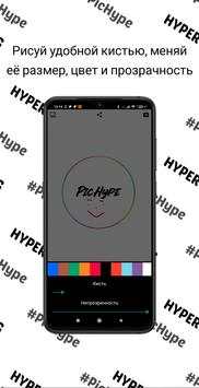 PicHype скриншот 2