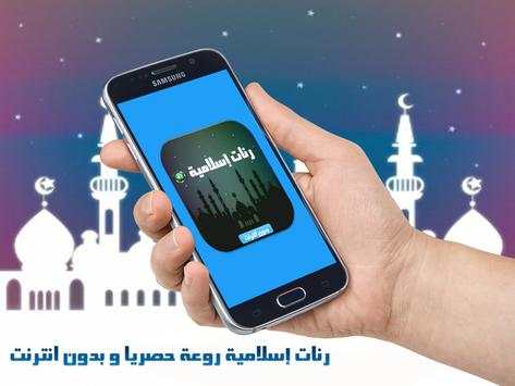 رنات إ سلامية روعة بدون نت MP3 1 تصوير الشاشة