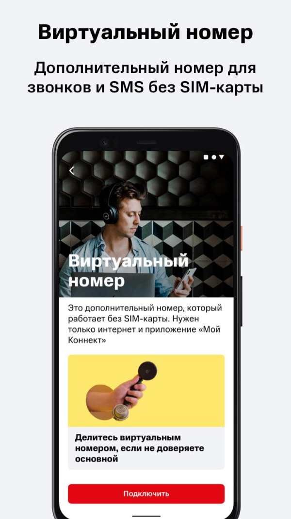 Мой Коннект screenshot 5