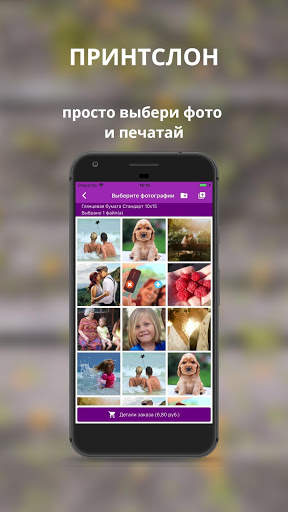 Принтслон – печать фотографий, холстов и сувениров скриншот 1