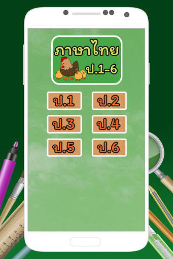 ข้อสอบ ภาษาไทย ป.1-6 screenshot 2