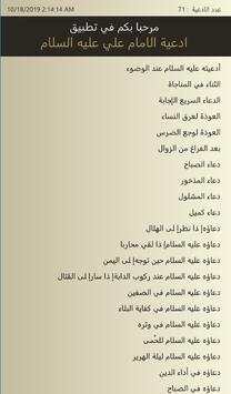 ادعية الامام علي screenshot 1