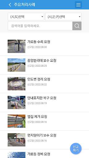 안전신문고(구 생활불편신고) screenshot 5
