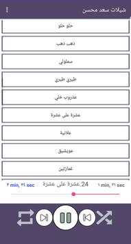 شيلات سعد محسن 4 تصوير الشاشة