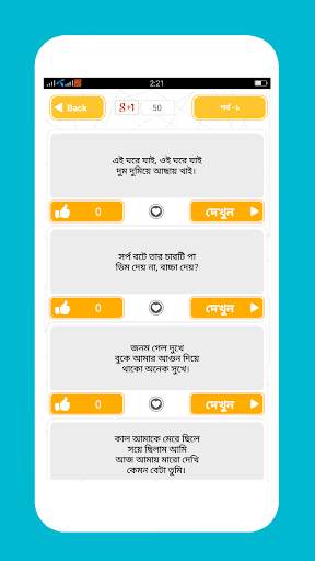 দুনিয়া কাঁপানো বাংলা ধাঁধা screenshot 2
