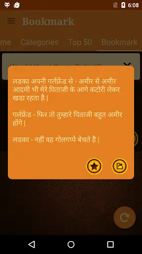 Hindi Jokes screenshot 5