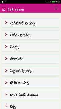 Pindi Vantalu screenshot 1