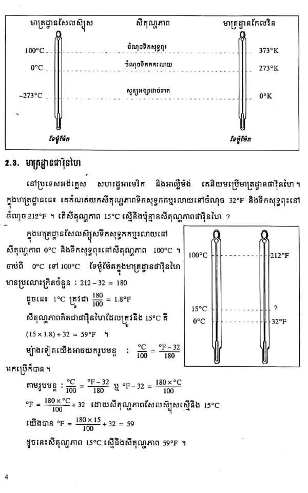 សៀវភៅរូបវិទ្យា ថ្នាក់ទី៧ screenshot 6
