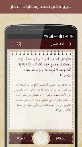 Hisn Almuslim screenshot 5