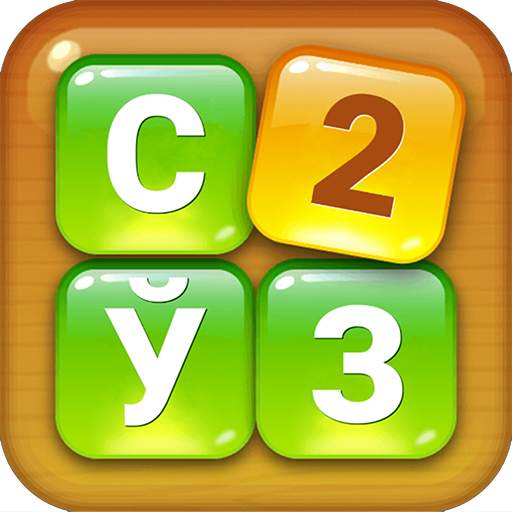 So'z O'yini 2 1.8