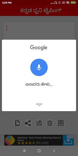 Kannada Voice Typing screenshot 4
