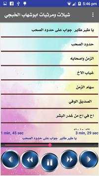 شيلات ومرثيات ابوشهاب الخبجي 2 تصوير الشاشة