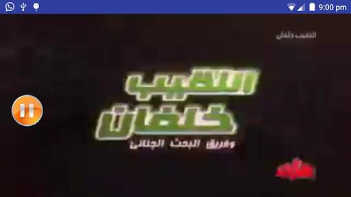 حلقات خلفان الجديدة screenshot 1