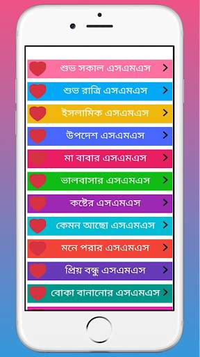 Massage World -Mini Bangla SMS स्क्रीनशॉट 1