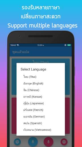 พูดแล้วแปล  ไทย - อังกฤษ screenshot 3
