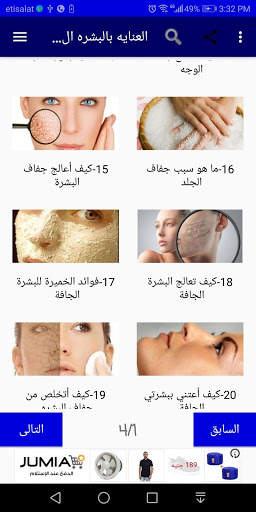 العنايه بالبشره الجافه والحساسه screenshot 6