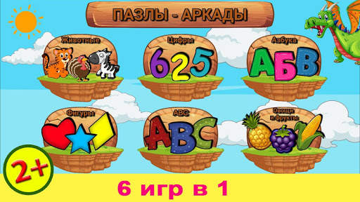 Kids Puzzles. Educational games for children screenshot 1