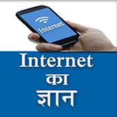 Internet ki puri jankari icon