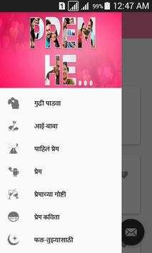 प्रेम हे...♥♥ 1 تصوير الشاشة