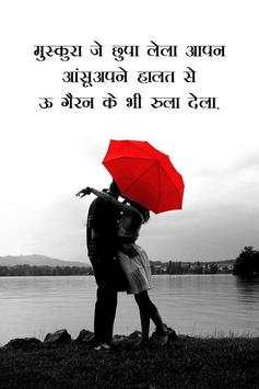 Bhojpuri Love Shayari screenshot 2