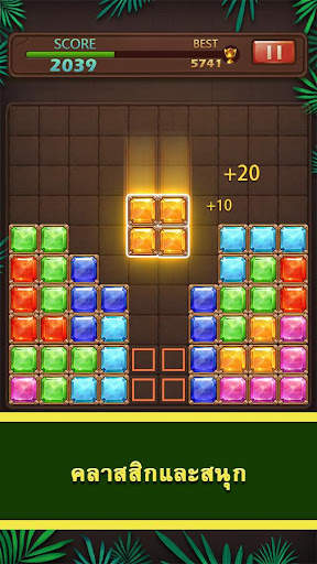 Block Puzzle - Jewels World screenshot 4