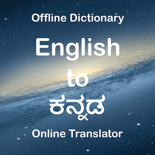English to Kannada Translator (Dictionary) 1.0