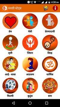 Marathi Status screenshot 2