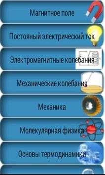 Физика.формулы скриншот 1