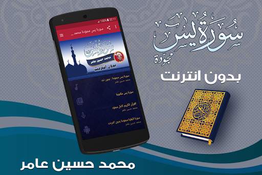 surah yasin full mohammed hussein amer Offline screenshot 1