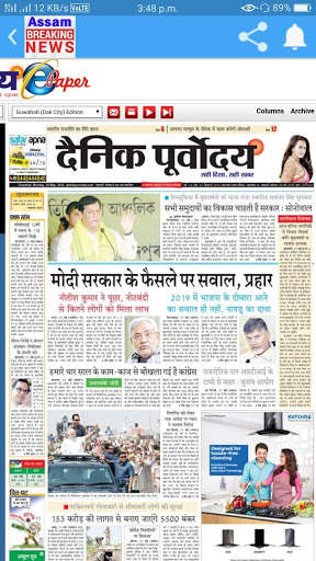 Assam Daily News screenshot 7