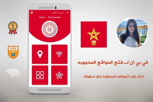 VPN Morocco screenshot 1