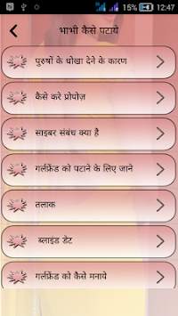 Bhabhi ko kaise pataye स्क्रीनशॉट 1