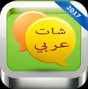 شات بنات العرب joke 3 تصوير الشاشة