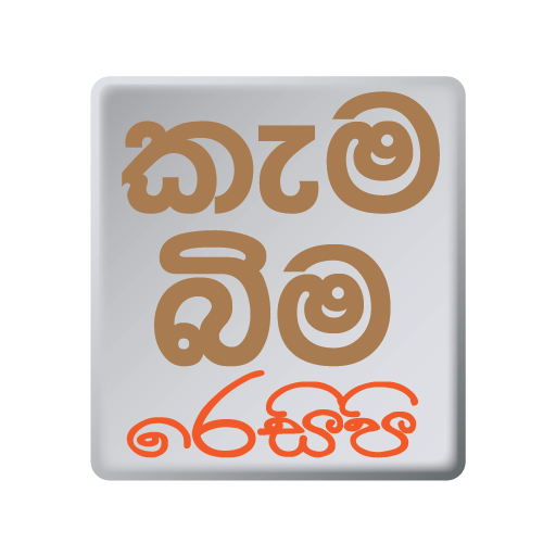Kema Bima Recipe icon