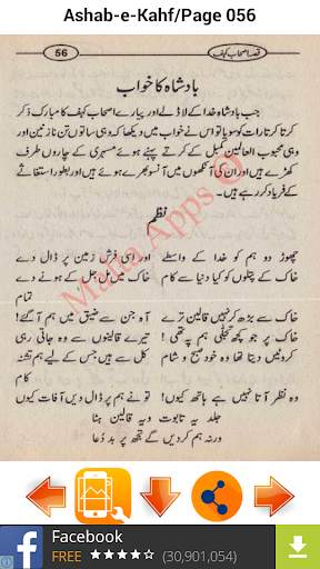 Qissa Ashab-e-Kahf screenshot 10