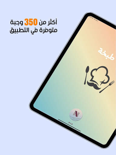 الذ طبخة 9 تصوير الشاشة