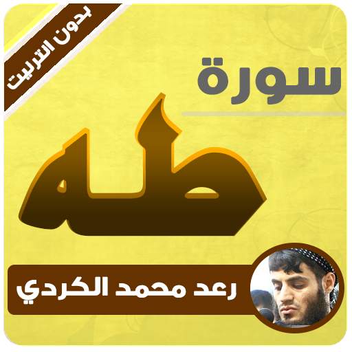 surah taha raad al kurdi offline 4.3