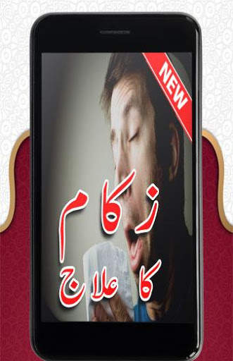 Zukam ka Ilaj screenshot 2