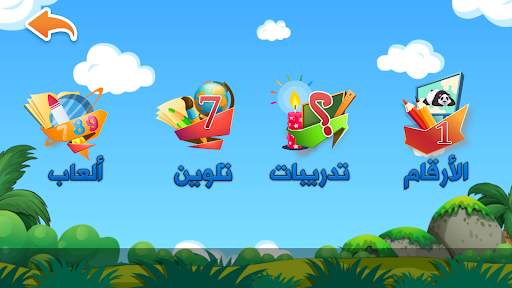 Arabic numbers and addition screenshot 3
