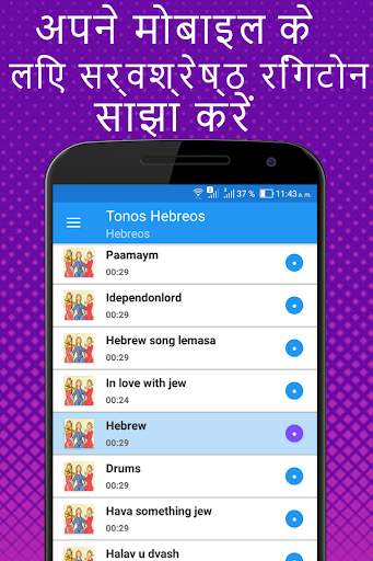 हेब्रेव संगीत रिंगटोन स्क्रीनशॉट 4