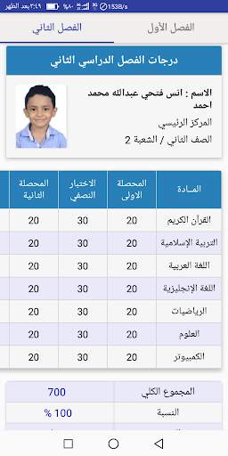 مدارس النورس الأهلية النموذجية screenshot 7